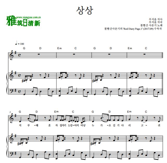 脸红的思春期 想象原版钢琴弹唱谱