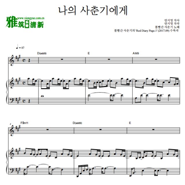 脸红的思春期 致我的思春期钢琴弹唱谱