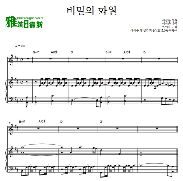 李智恩IU 秘密花园钢琴弹唱谱
