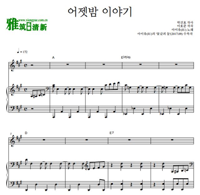 IU 李智恩 昨晚的故事钢琴谱