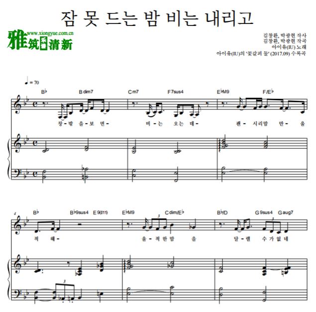 IU 李智恩 无法入睡的雨夜钢琴谱