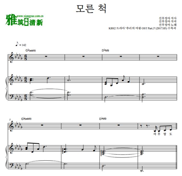 鲜于贞雅 推理的女王OST3  装不知道钢琴谱