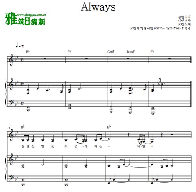 Sistar孝琳 名不虚传OST 2 Always钢琴谱