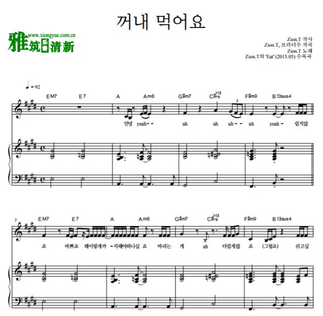 Zion.T 拿出来吃 Eat钢琴谱