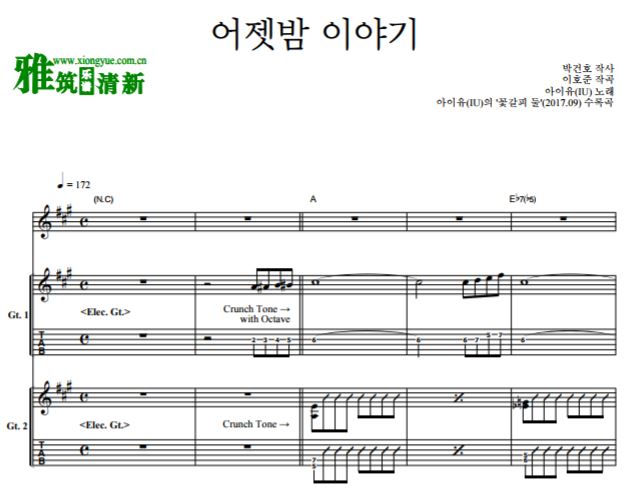 IU 李智恩  昨晚的故事双吉他谱