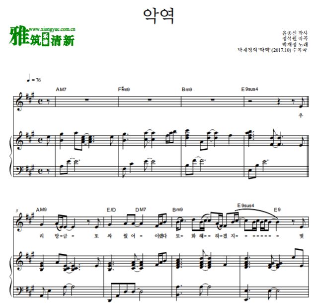 朴载正 反面角色钢琴谱
