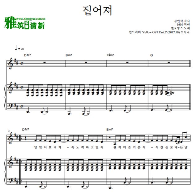 MeloMance Yellow OST2 浓烈钢琴谱