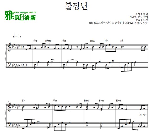 姐姐还活着OST3 张润贞 玩火钢琴谱