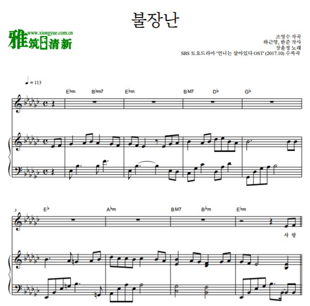 姐姐还活着OST 3 玩火钢琴弹唱谱