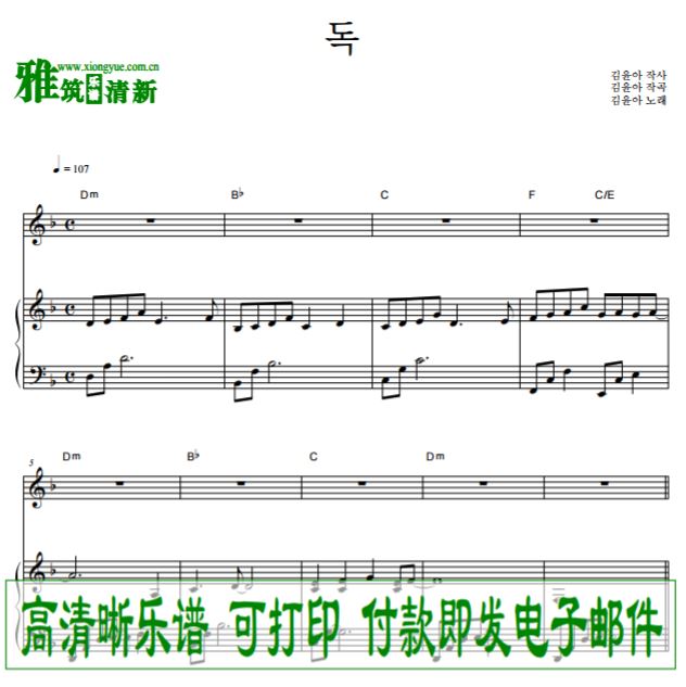 金润雅 毒钢琴谱
