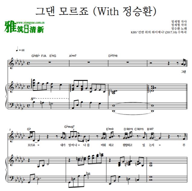 郑在型 郑承焕 你不知道吧钢琴谱