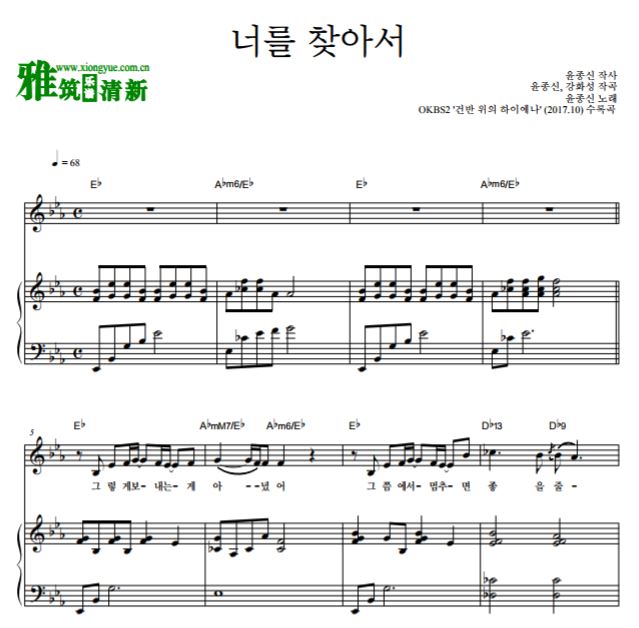 尹钟信 寻找你钢琴弹唱谱