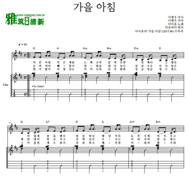 IU李智恩 秋日早晨尤克里里谱