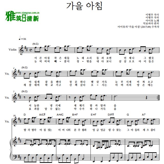 IU 李知恩 秋日早晨小提琴钢琴合奏谱