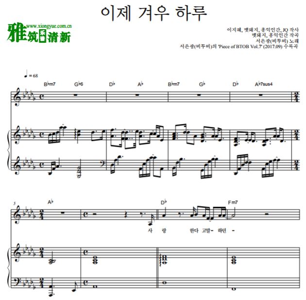 BTOB 徐恩光 现在才过了一天钢琴弹唱谱