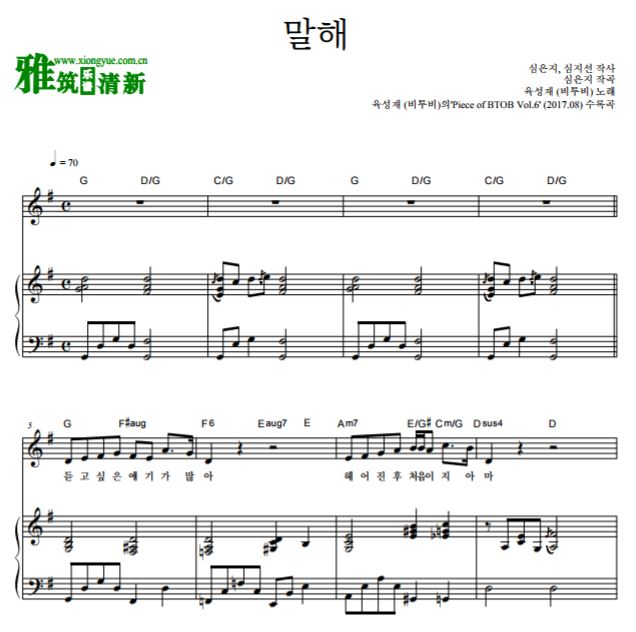 BTOB 陆星材 Tell Me说吧钢琴谱