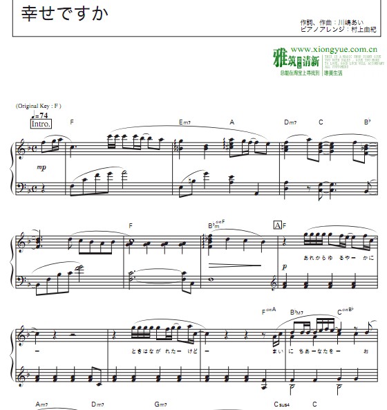 川岛爱 你幸福吗钢琴谱