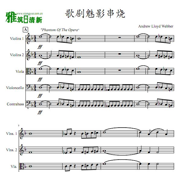 歌剧魅影串烧弦乐五重奏谱