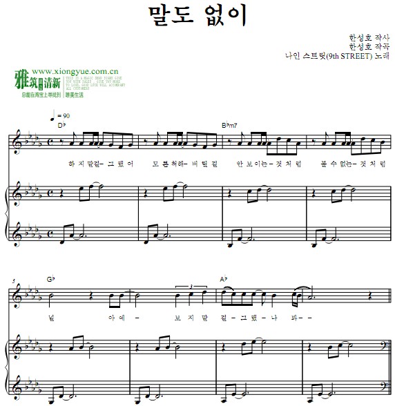 9th Street - Without Words 默默无语钢琴谱