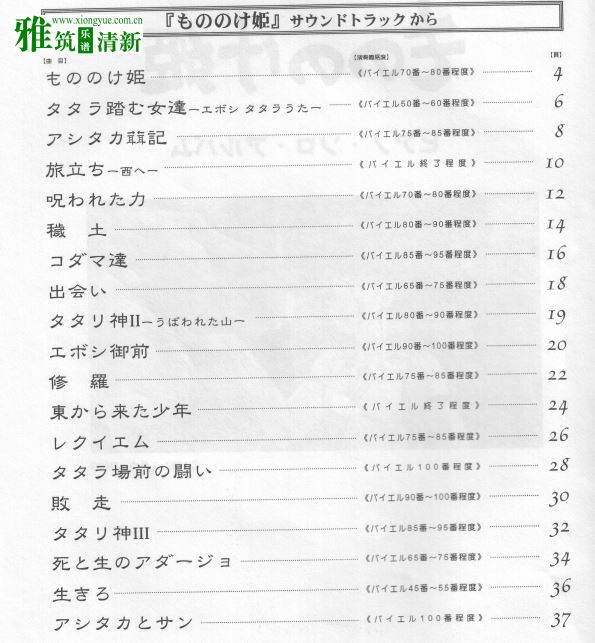 久石让 幽灵公主Princess Mononoke原版钢琴谱全集