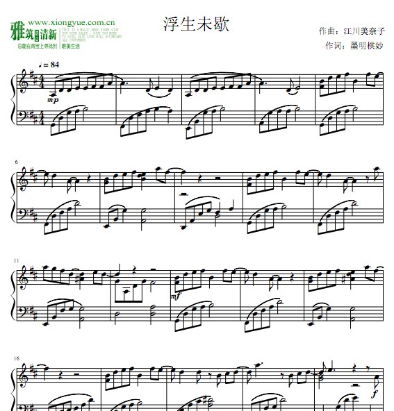 浮生未歇钢琴谱 d调