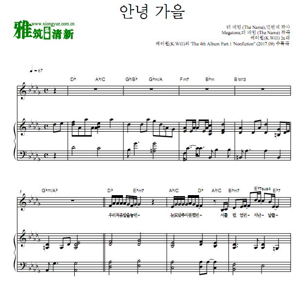 金炯秀 K.Will 再见秋天钢琴谱
