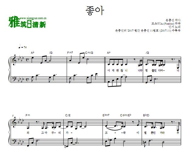 金敏书 尹钟信 喜欢钢琴谱