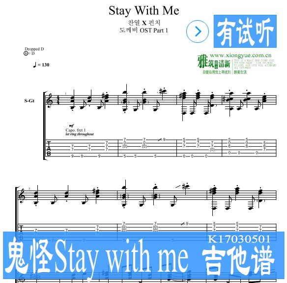 鬼怪 Stay with me 指弹吉他谱