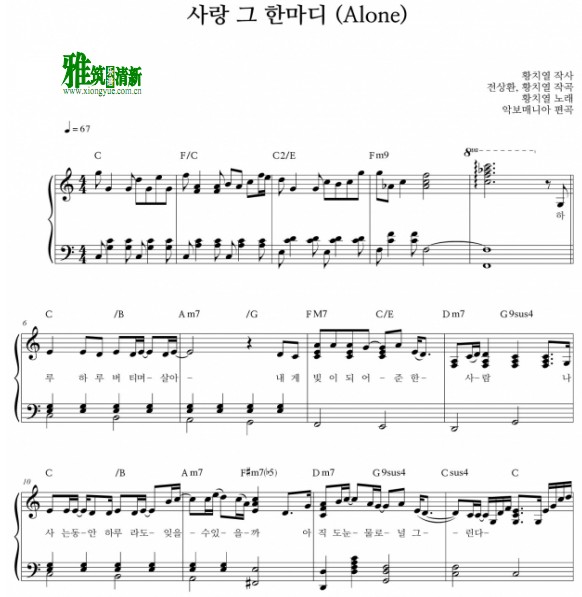 黄致列 - Alone钢琴谱