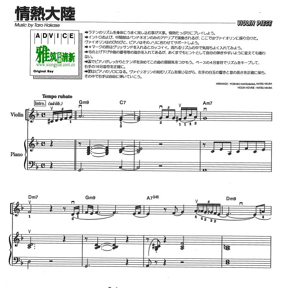 情热大陆小提琴钢琴伴奏谱