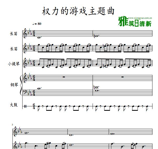 权力的游戏主题曲长笛小提琴钢琴大鼓合奏谱