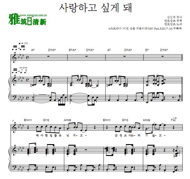 MeloMance 今生是第一次 OST3 想要爱你钢琴谱