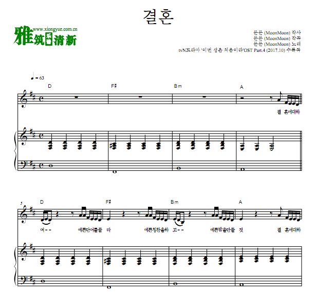 MoonMoon 今生是第一次OST4 结婚钢琴谱