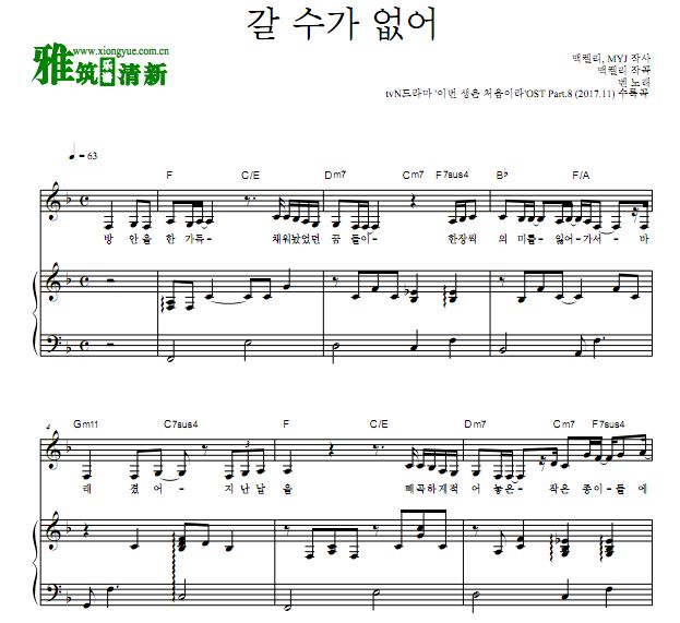 Ben 今生是第一次 OST Part.8 无法离开钢琴谱