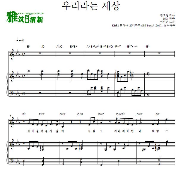 李硕薰 告白夫妇 OST Part.5 我们的世界钢琴谱