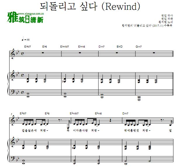 黄致列 Rewind钢琴谱