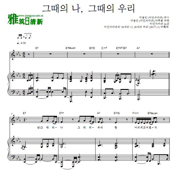 Urban Zakapa 那时的我那时的我们When we were two钢琴谱
