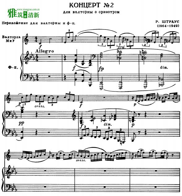 理查德·施特劳斯 第二圆号协奏曲 TrV 283 钢琴伴奏谱