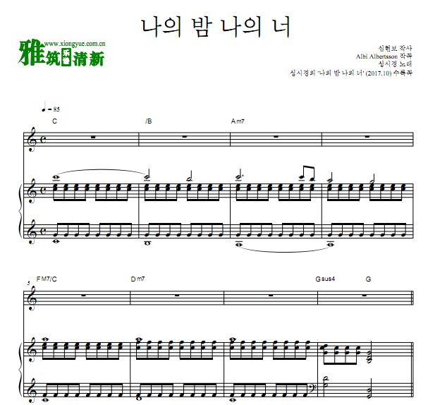 成时京 成始璄 我的夜 我的你钢琴谱