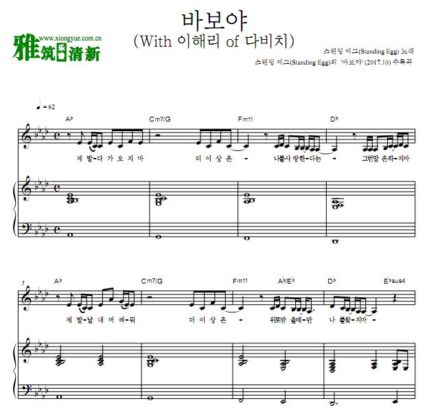 站立蛋Standing Egg 李海丽 傻瓜呀钢琴谱