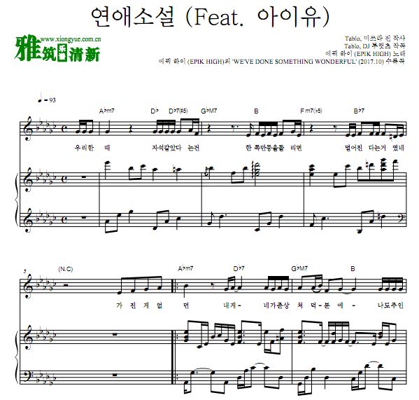Epik High 恋爱小说Love Story(feat.IU李智恩)钢琴谱