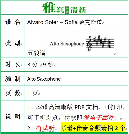 Alvaro Soler - Sofia 中音萨克斯谱
