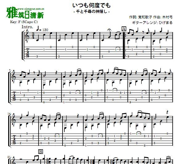 久石让 Always With Me永远同在吉他谱