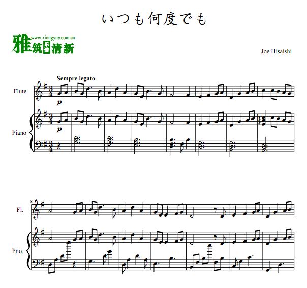 久石让 Always with me 永远同在长笛颤音琴二重奏谱