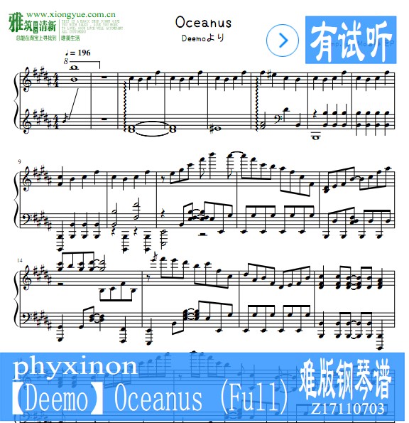 phyxinon版 Deemo Oceanus (完整版) 钢琴谱 