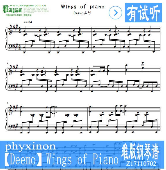 phyxinon版 Deemo 琴之翼Wings of Piano 钢琴谱