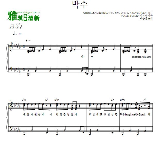 Seventeen 拍手 鼓掌 CLAP钢琴谱