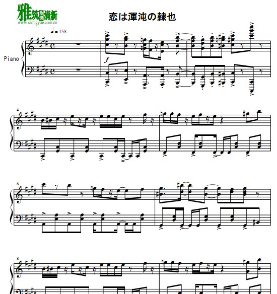 恋は渾沌の隷也钢琴谱