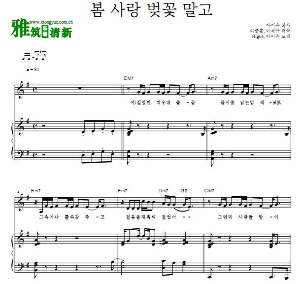 IU 李知恩 除了春天爱情和樱花钢琴弹唱谱