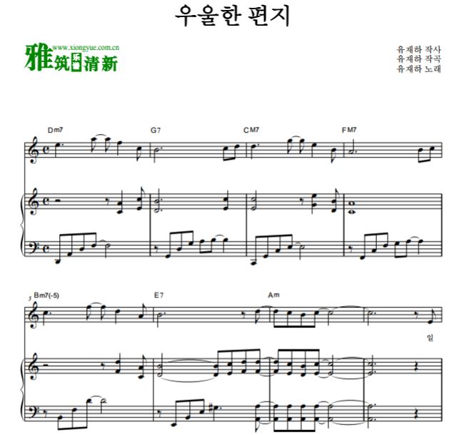 柳在夏 忧郁的信钢琴谱